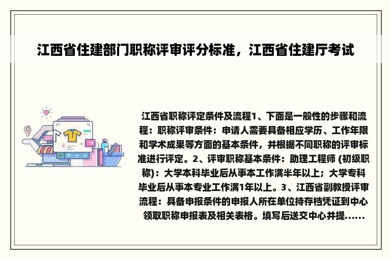 江西省住建部门职称评审评分标准，江西省住建厅考试