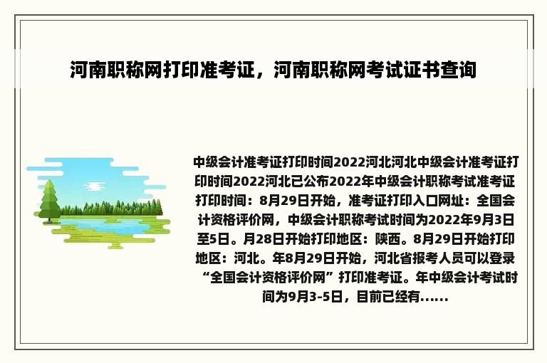 河南职称网打印准考证，河南职称网考试证书查询