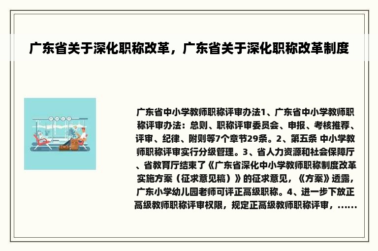 广东省关于深化职称改革，广东省关于深化职称改革制度