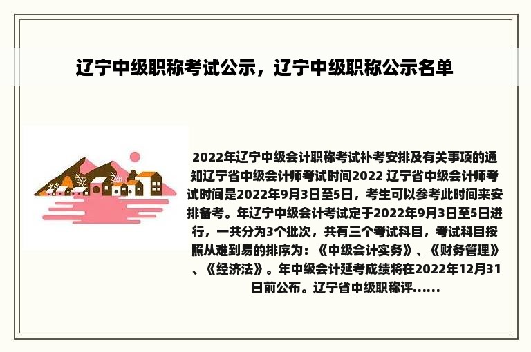 辽宁中级职称考试公示，辽宁中级职称公示名单