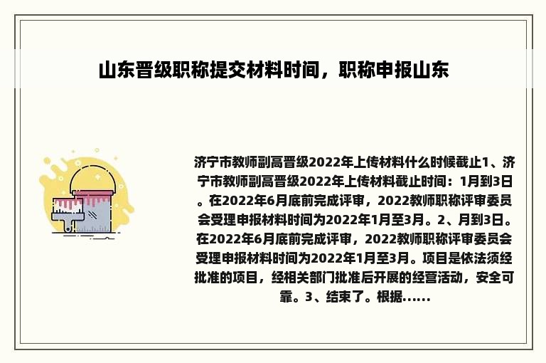 山东晋级职称提交材料时间，职称申报山东