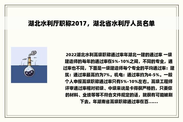 湖北水利厅职称2017，湖北省水利厅人员名单