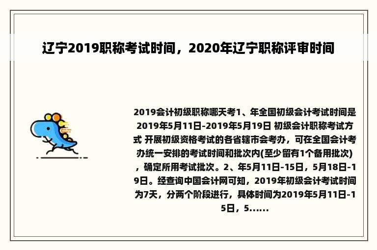 辽宁2019职称考试时间，2020年辽宁职称评审时间