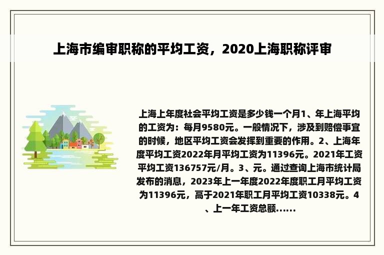 上海市编审职称的平均工资，2020上海职称评审