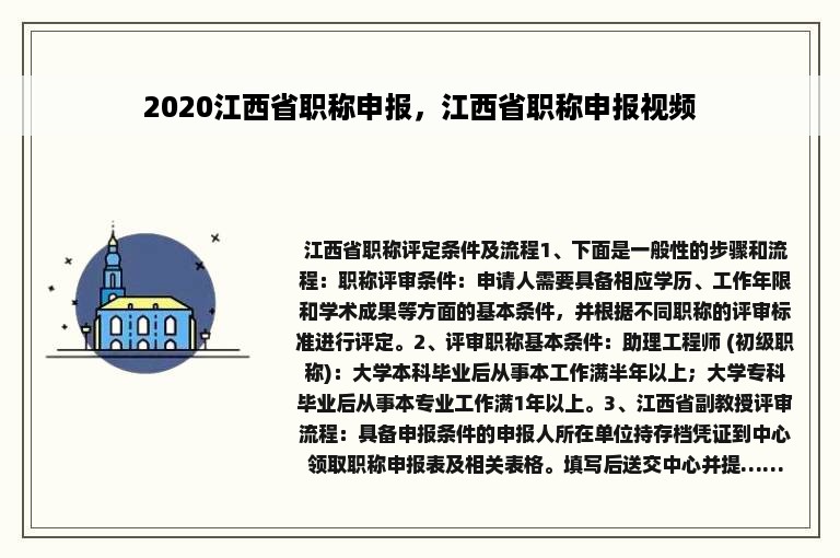 2020江西省职称申报，江西省职称申报视频