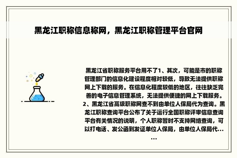 黑龙江职称信息称网，黑龙江职称管理平台官网