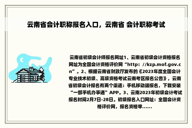 云南省会计职称报名入口，云南省 会计职称考试