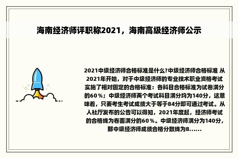 海南经济师评职称2021，海南高级经济师公示