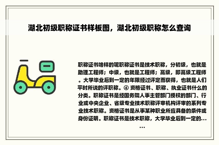 湖北初级职称证书样板图，湖北初级职称怎么查询