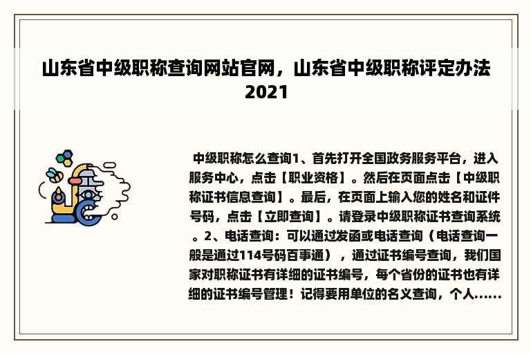 山东省中级职称查询网站官网，山东省中级职称评定办法2021