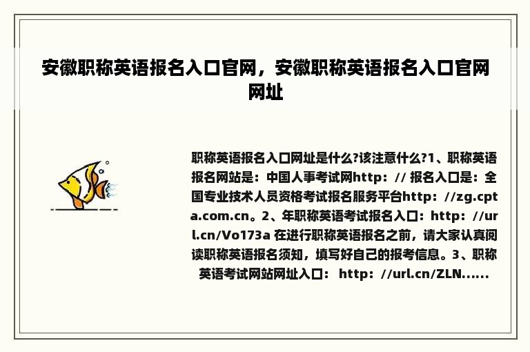 安徽职称英语报名入口官网，安徽职称英语报名入口官网网址