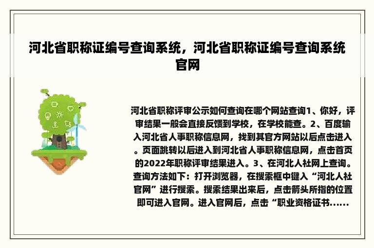 河北省职称证编号查询系统，河北省职称证编号查询系统官网