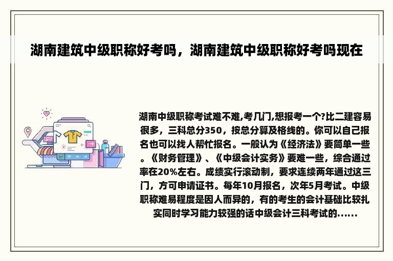 湖南建筑中级职称好考吗，湖南建筑中级职称好考吗现在