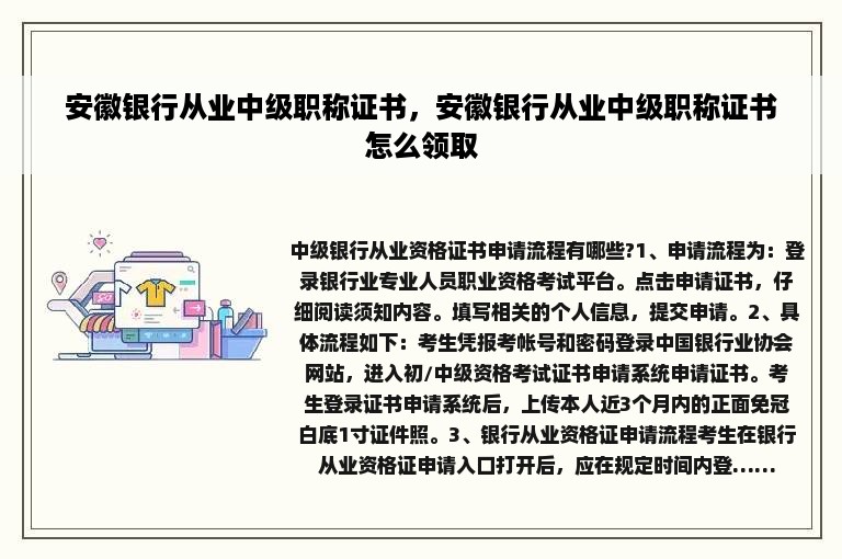 安徽银行从业中级职称证书，安徽银行从业中级职称证书怎么领取