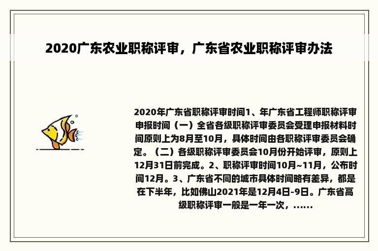 2020广东农业职称评审，广东省农业职称评审办法