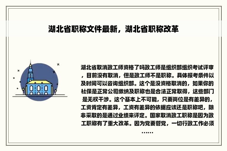 湖北省职称文件最新，湖北省职称改革