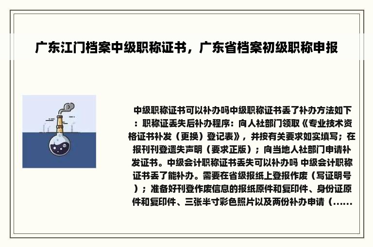 广东江门档案中级职称证书，广东省档案初级职称申报