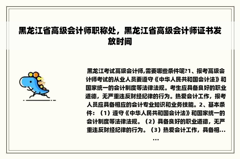 黑龙江省高级会计师职称处，黑龙江省高级会计师证书发放时间