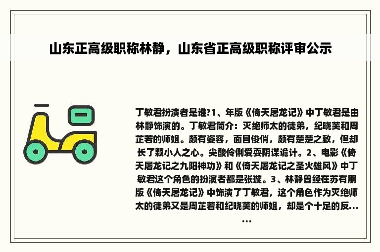 山东正高级职称林静，山东省正高级职称评审公示