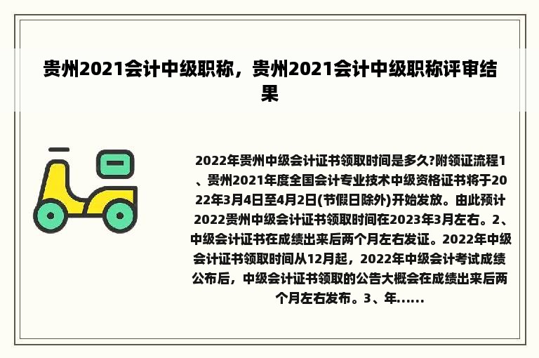 贵州2021会计中级职称，贵州2021会计中级职称评审结果