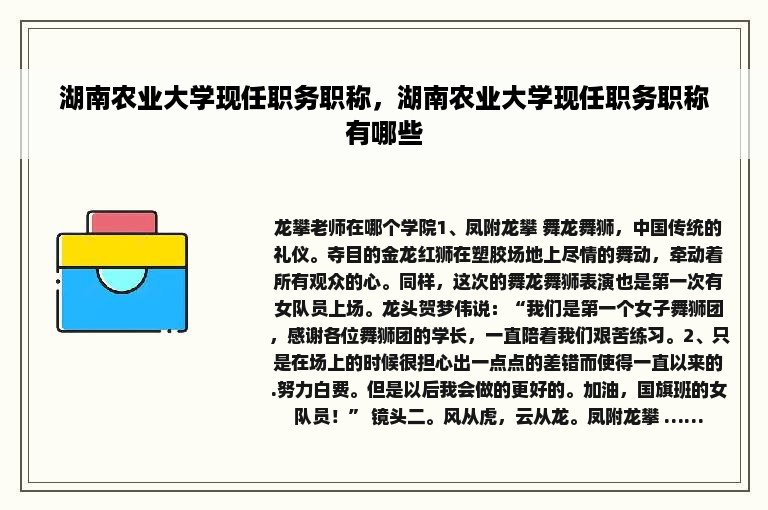 湖南农业大学现任职务职称，湖南农业大学现任职务职称有哪些