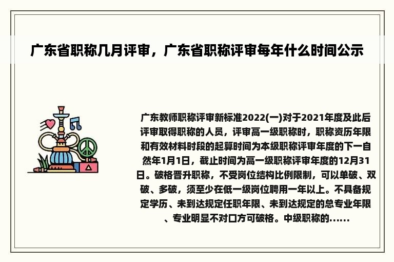 广东省职称几月评审，广东省职称评审每年什么时间公示