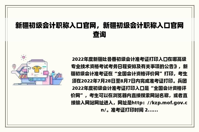 新疆初级会计职称入口官网，新疆初级会计职称入口官网查询