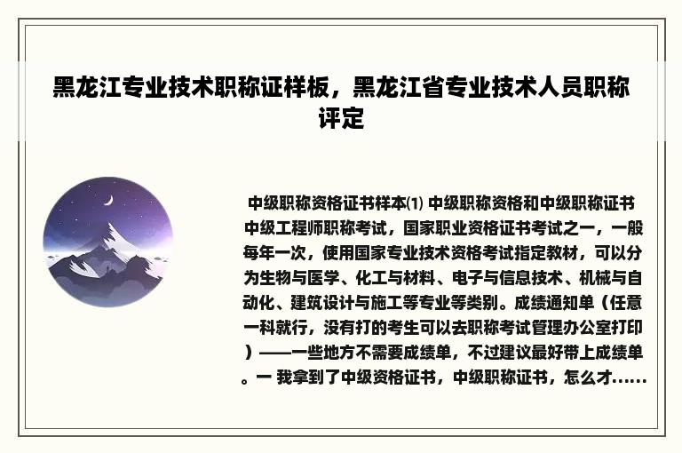 黑龙江专业技术职称证样板，黑龙江省专业技术人员职称评定