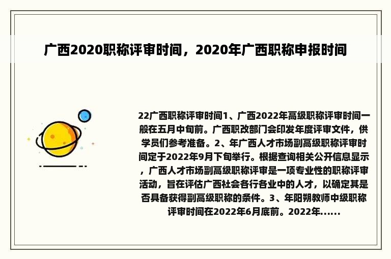 广西2020职称评审时间，2020年广西职称申报时间