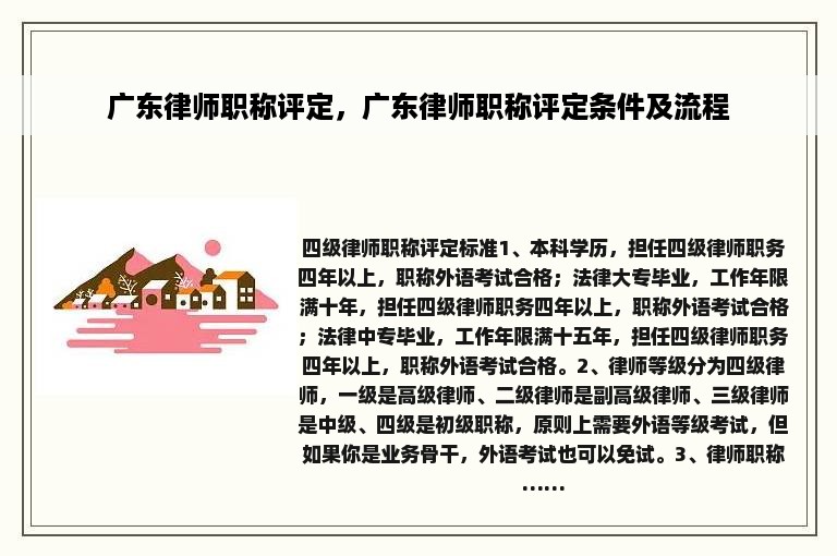 广东律师职称评定，广东律师职称评定条件及流程