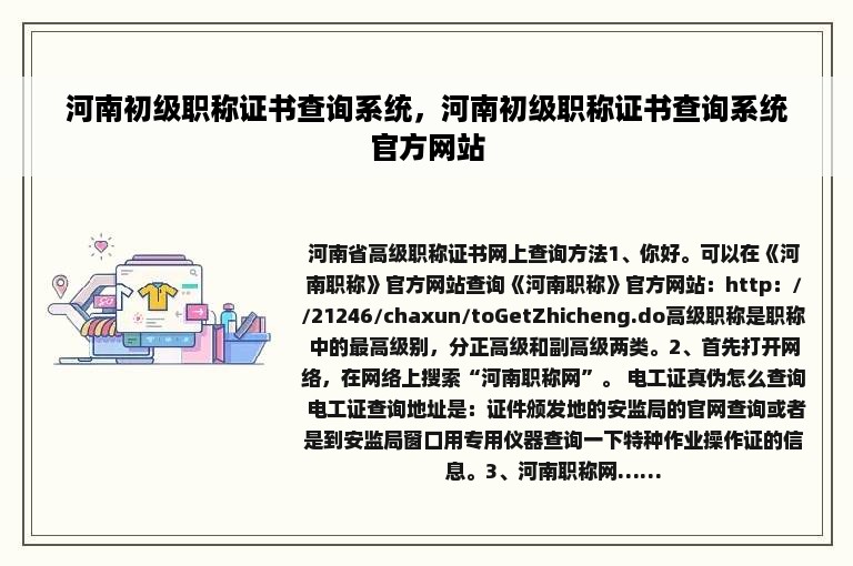 河南初级职称证书查询系统，河南初级职称证书查询系统官方网站