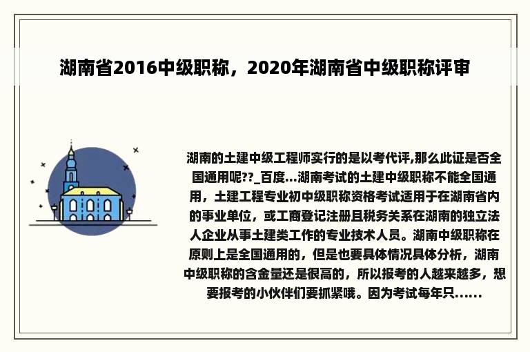 湖南省2016中级职称，2020年湖南省中级职称评审