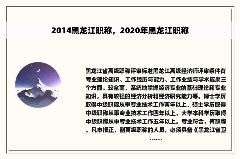 2014黑龙江职称，2020年黑龙江职称