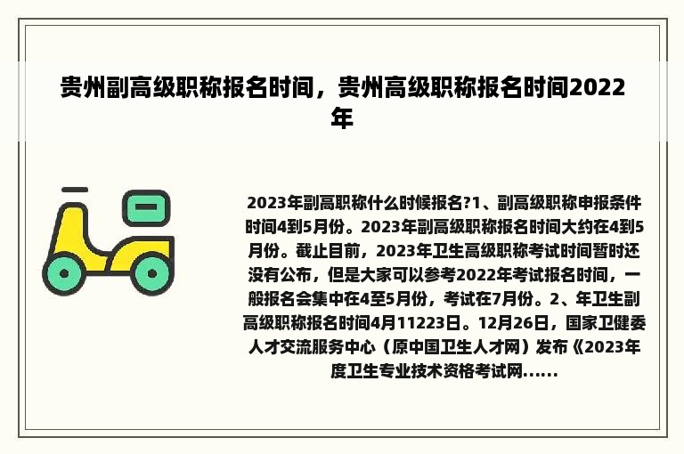 贵州副高级职称报名时间，贵州高级职称报名时间2022年