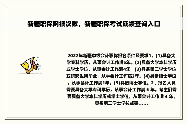 新疆职称网报次数，新疆职称考试成绩查询入口