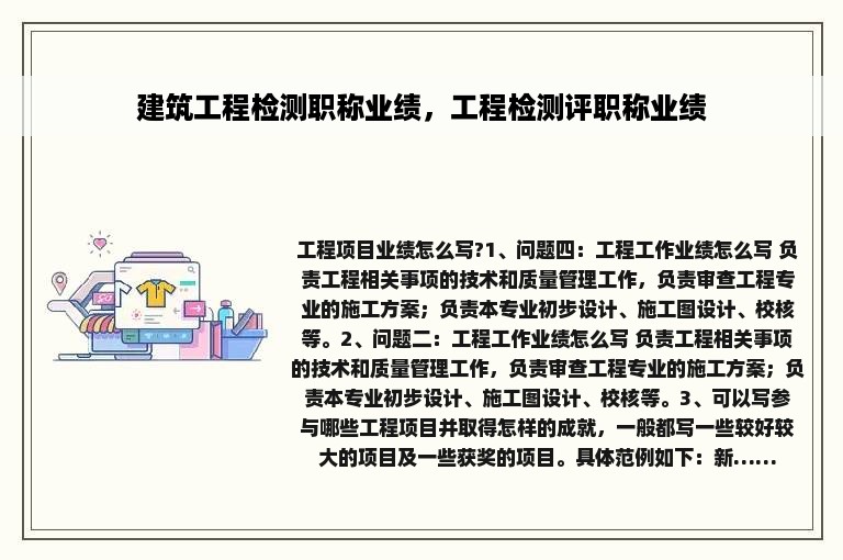 建筑工程检测职称业绩，工程检测评职称业绩