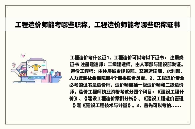 工程造价师能考哪些职称，工程造价师能考哪些职称证书