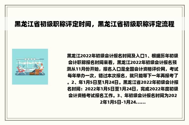 黑龙江省初级职称评定时间，黑龙江省初级职称评定流程