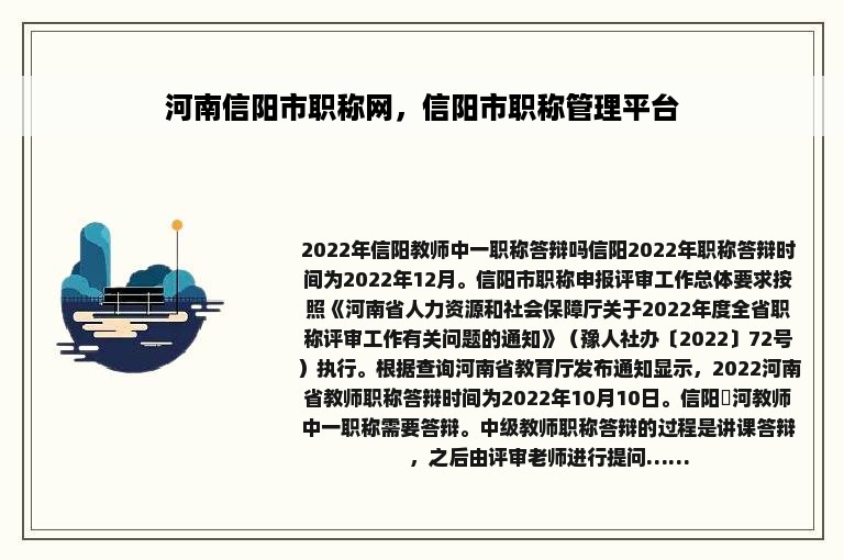 河南信阳市职称网，信阳市职称管理平台