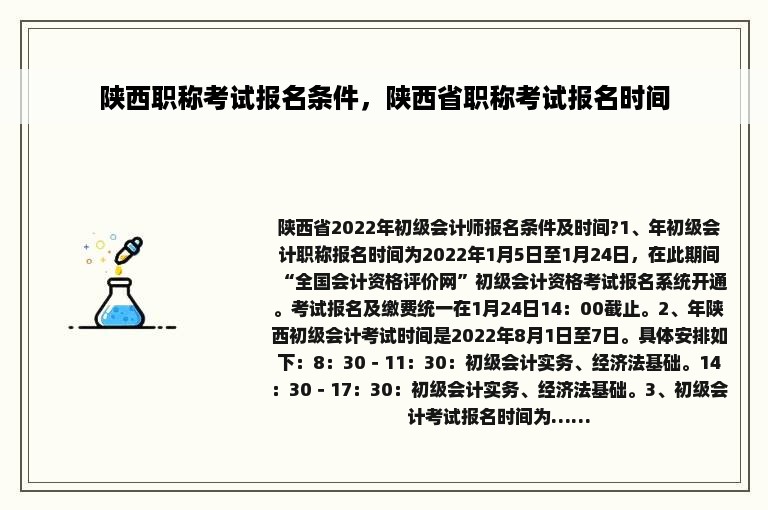 陕西职称考试报名条件，陕西省职称考试报名时间