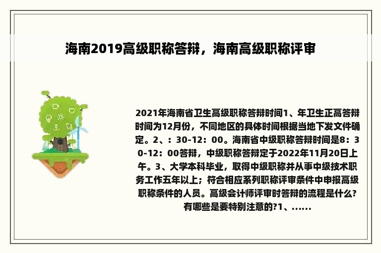 海南2019高级职称答辩，海南高级职称评审