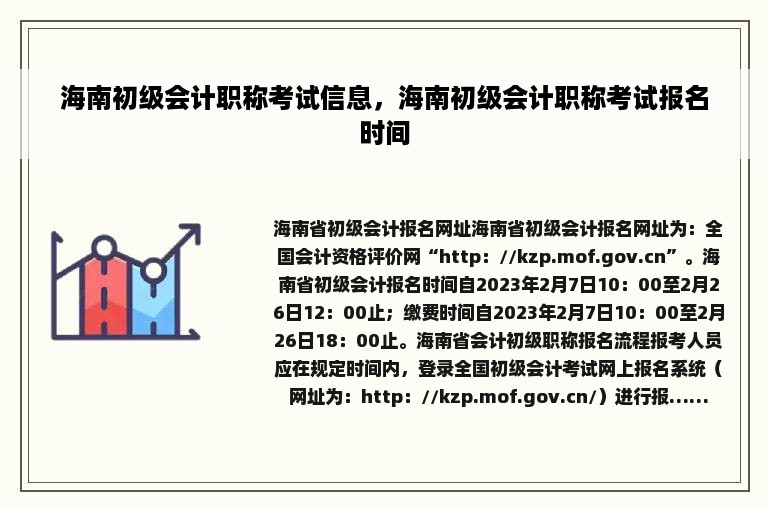 海南初级会计职称考试信息，海南初级会计职称考试报名时间