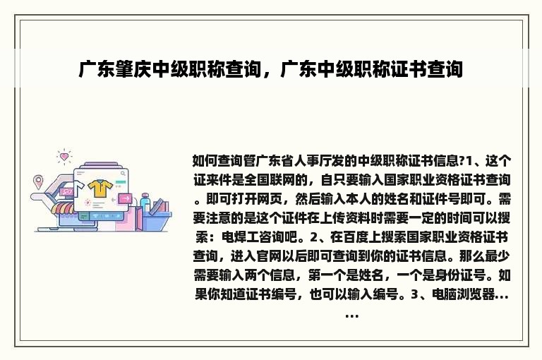 广东肇庆中级职称查询，广东中级职称证书查询