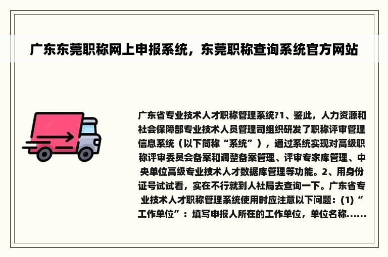 广东东莞职称网上申报系统，东莞职称查询系统官方网站