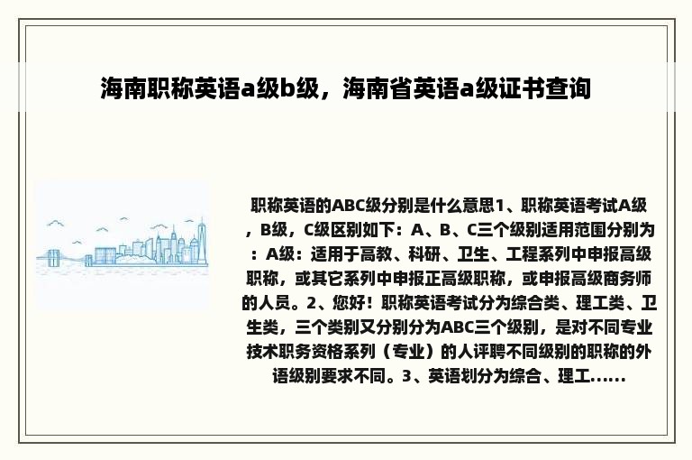 海南职称英语a级b级，海南省英语a级证书查询