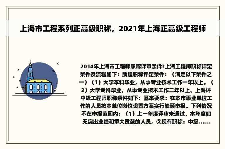 上海市工程系列正高级职称，2021年上海正高级工程师