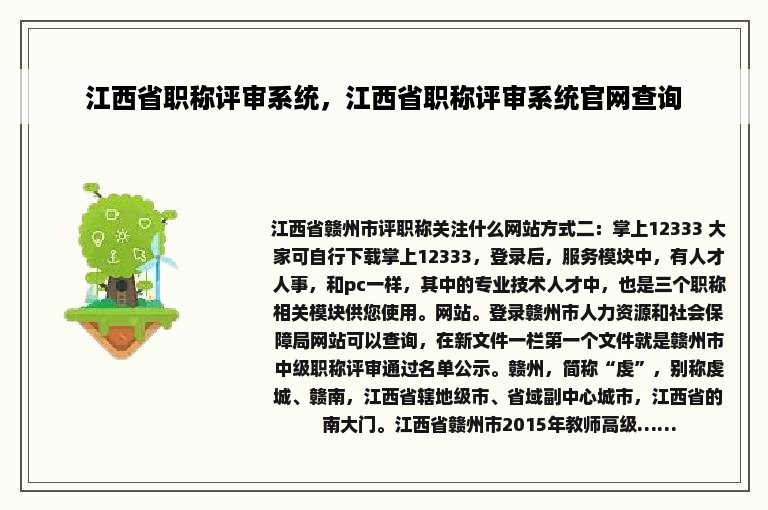 江西省职称评审系统，江西省职称评审系统官网查询