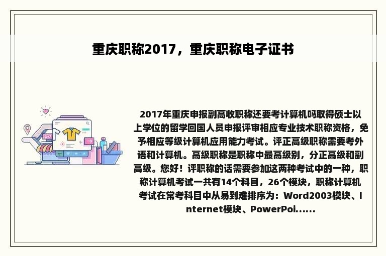 重庆职称2017，重庆职称电子证书