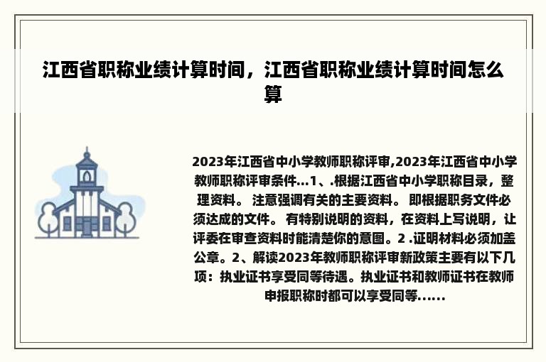 江西省职称业绩计算时间，江西省职称业绩计算时间怎么算