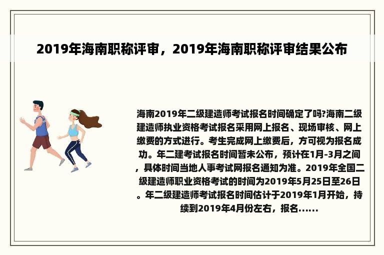 2019年海南职称评审，2019年海南职称评审结果公布